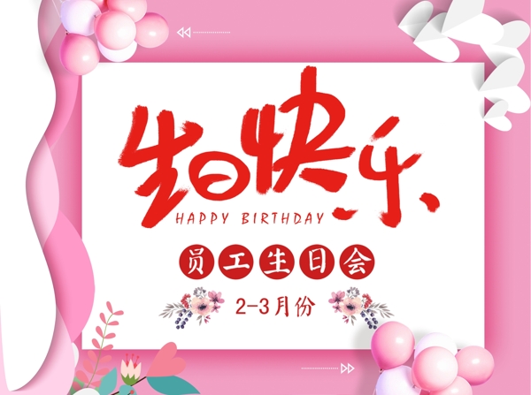 生日海报