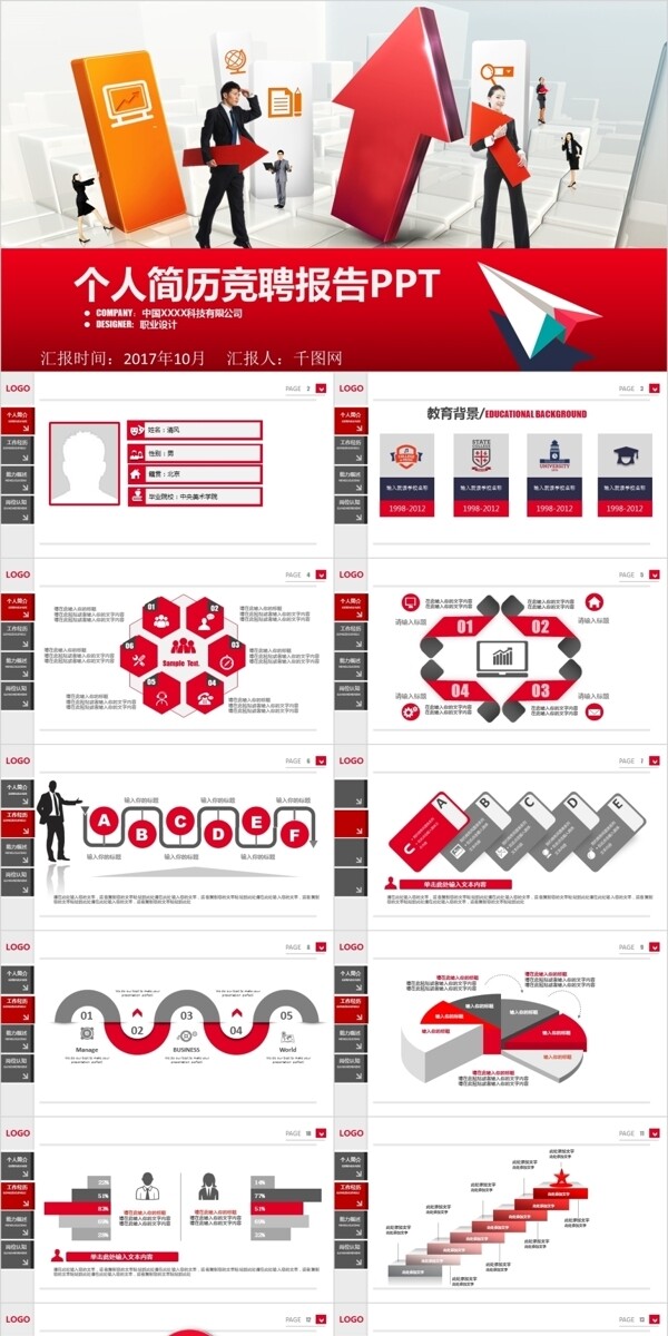 红色唯美个人简历ppt模板
