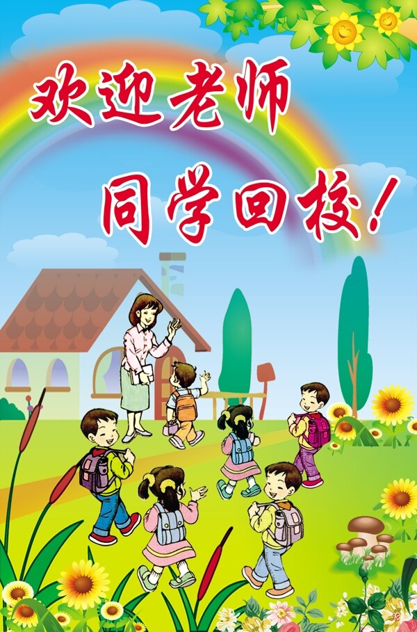 小学生图片