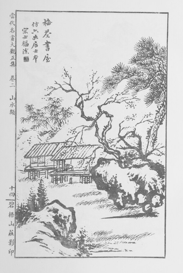 山水画中国画当代名画大观正集035