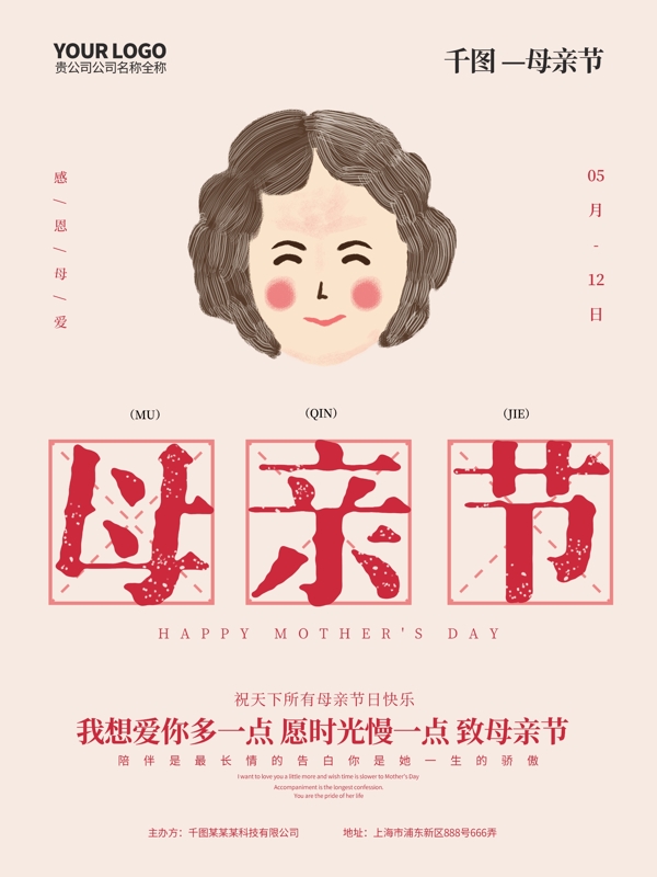 原创插画母亲节节日宣传海报