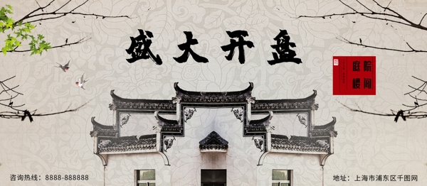 中式庭院房地产展板