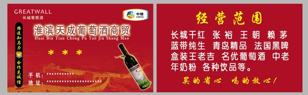 葡萄酒名片图片