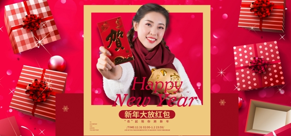 新年大放红包淘宝促销banner设计