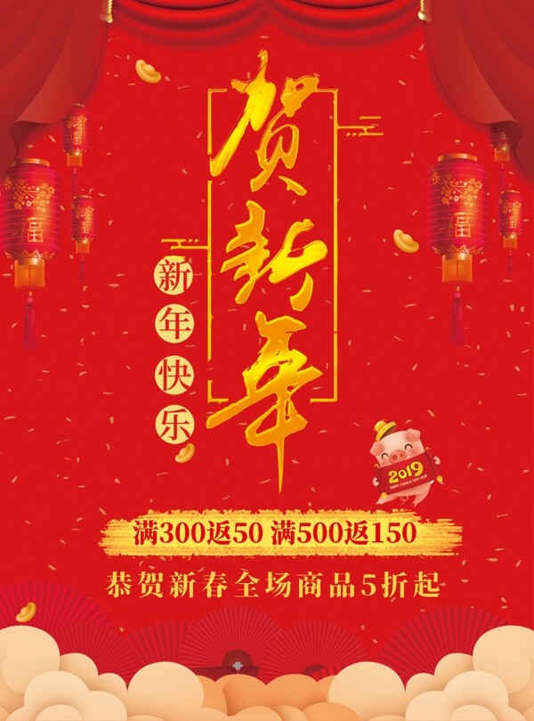 贺新年快乐创意