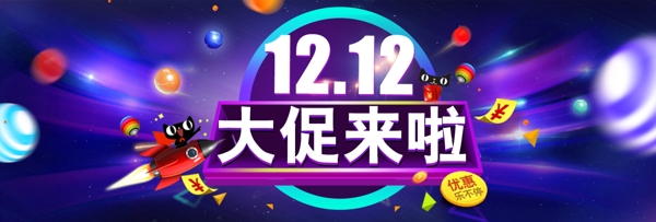 双12双十二淘宝天猫促销活动banner