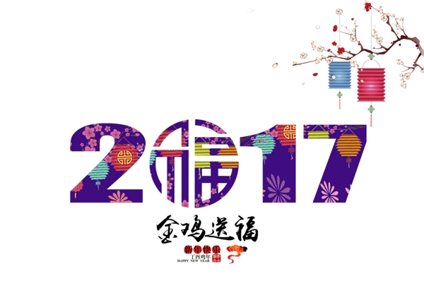 2017传统背景字体