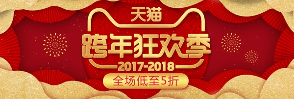 红色中国风新春跨年淘宝海报banner