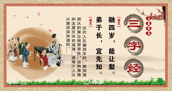 传统文化三字经图片