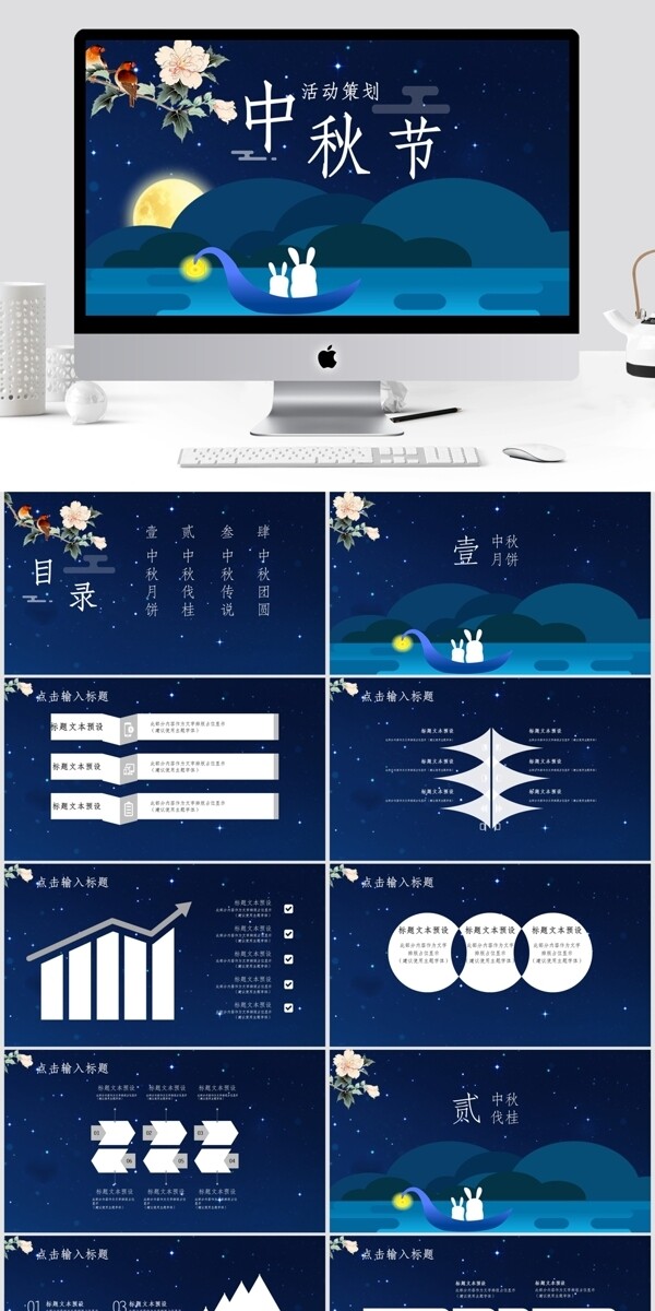 中国风中秋节活动策划PPT模板