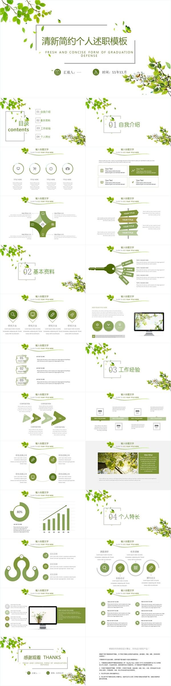 绿色清新简约个人述职报告PPT模板