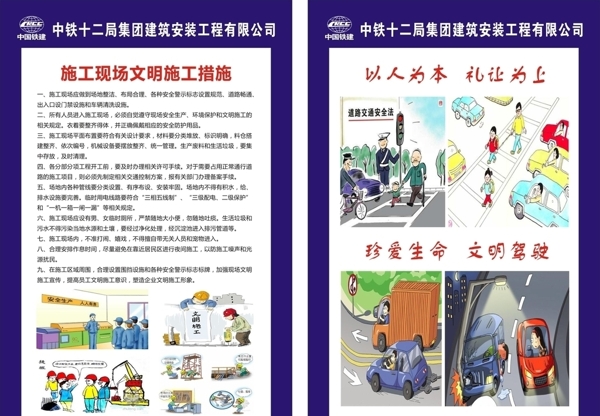 建筑工地安全防治施工漫画