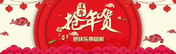 过年抢年货剪纸促销banner