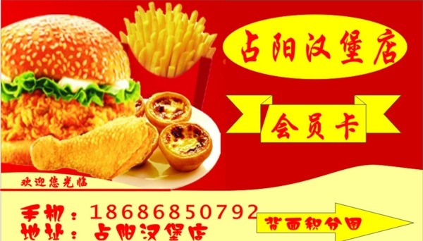汉堡名片图片