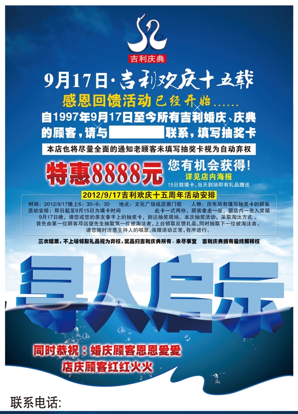 婚庆寻人启示图片