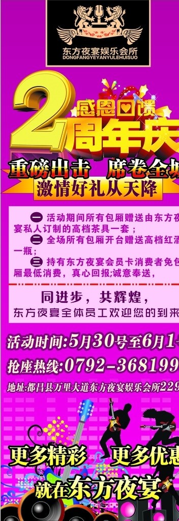 KTV夜总会X展架