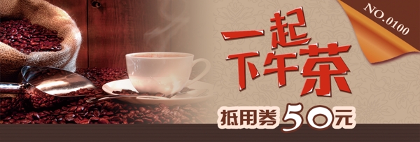 棕色复古文艺休闲咖啡食品淘宝banner
