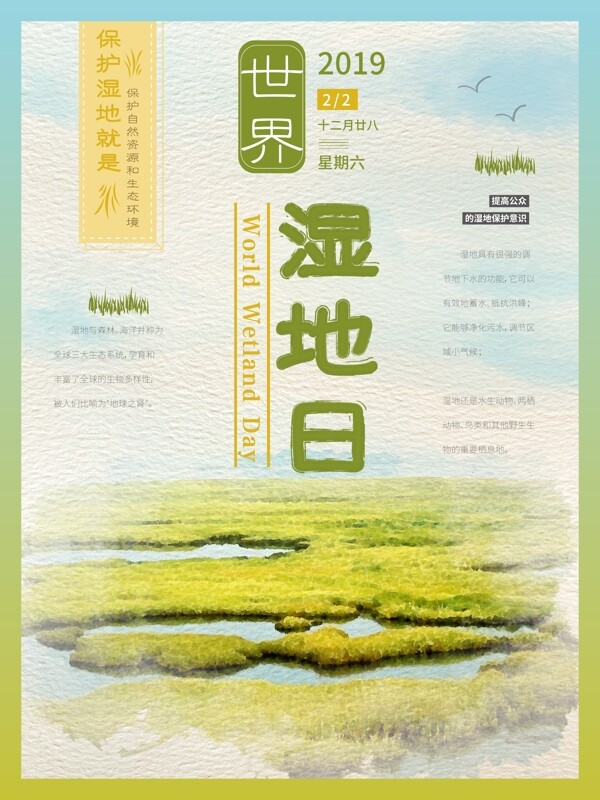 绿色清新水彩插画世界湿地日海报