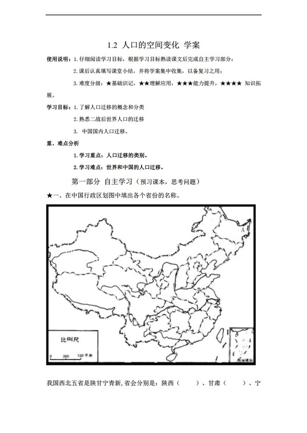 地理人教版1.2人口的空间变化学案