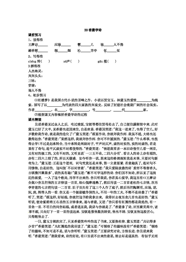 语文人教版香菱学诗同步练习