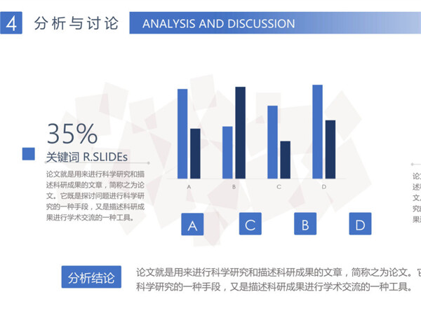 蓝色柱形数据分析PPT模板