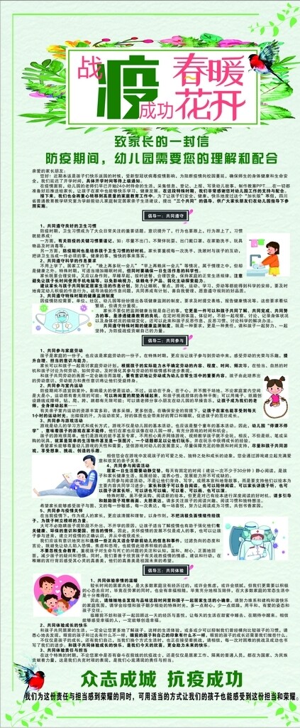 幼儿园抗新型冠状病毒展架