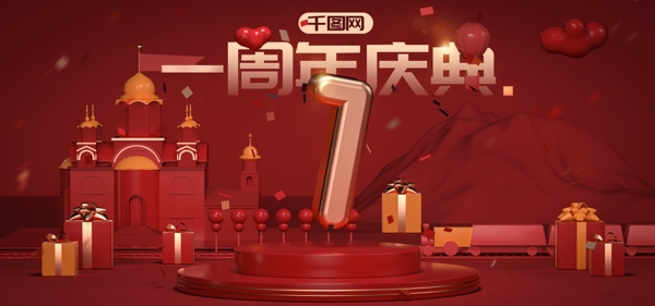 红色喜庆一周年庆典banner海报C4D