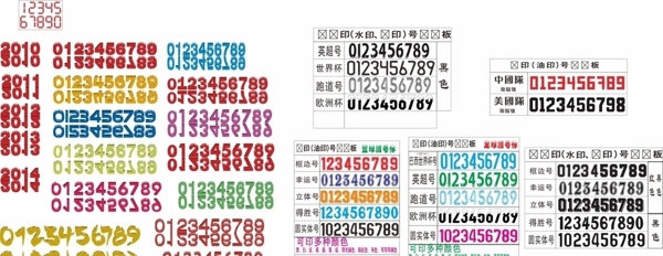 数字字体