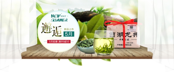 绿茶茶叶淘宝海报
