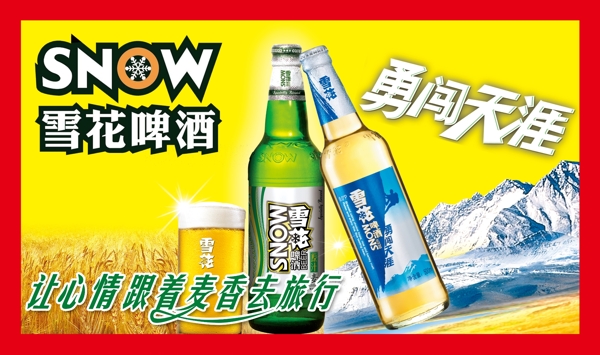 雪花啤酒户外广告图片