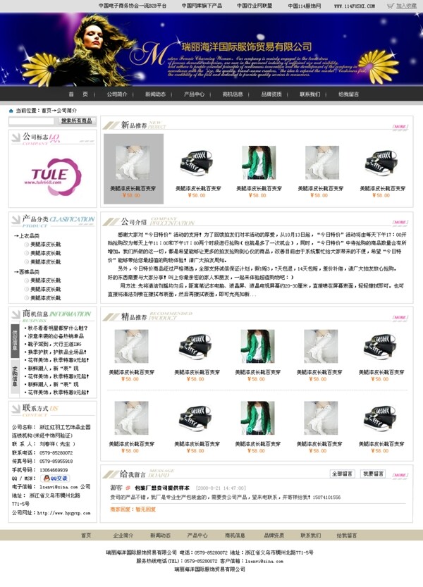 国际服饰贸易公司网页模板