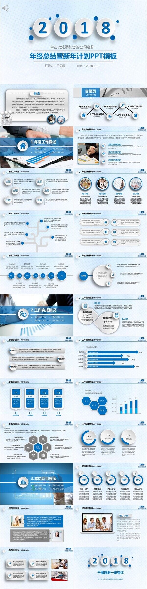 蓝色年终总结暨新年计划PPT模板