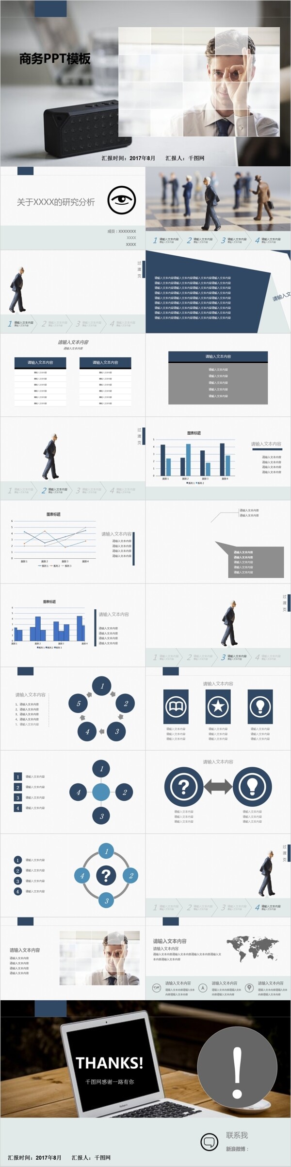 研究分析ppt模板