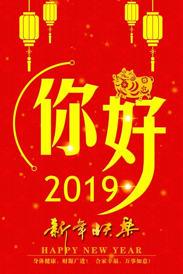 你好2019猪年海报