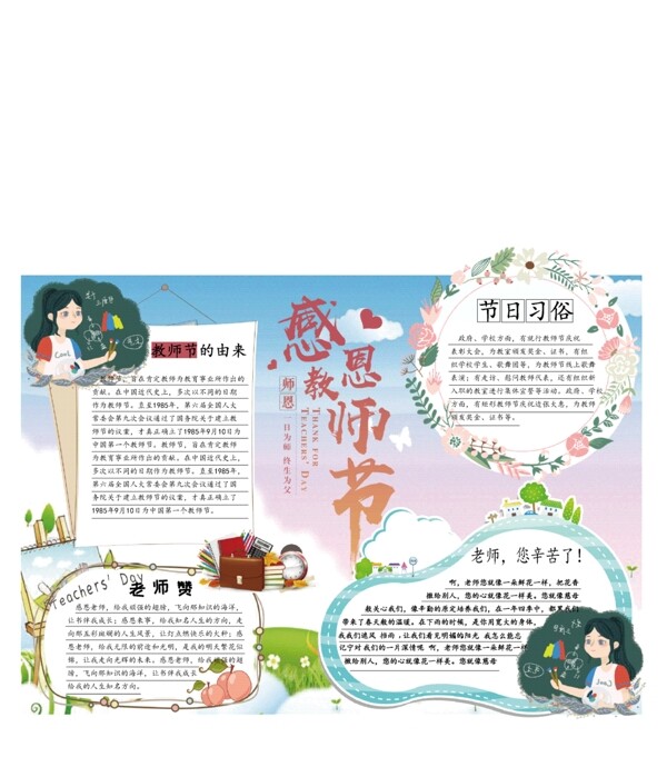 小清新感恩教师节手抄报