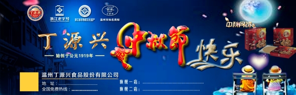 中秋节广告设计