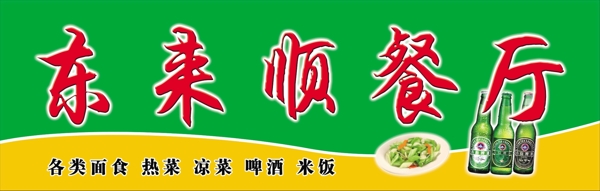 饭店门头图片