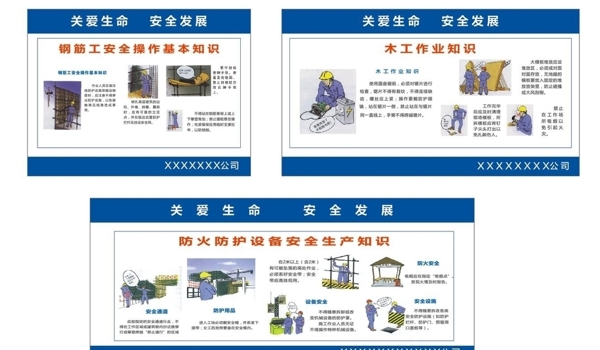 施工工地木工钢筋工安全漫画