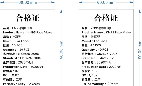 口罩合格证