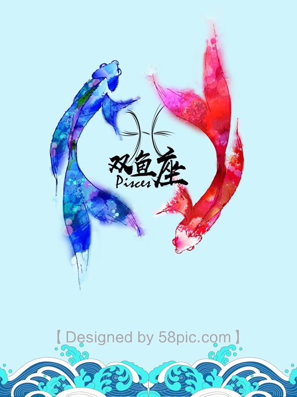 中国水墨风双鱼座海报