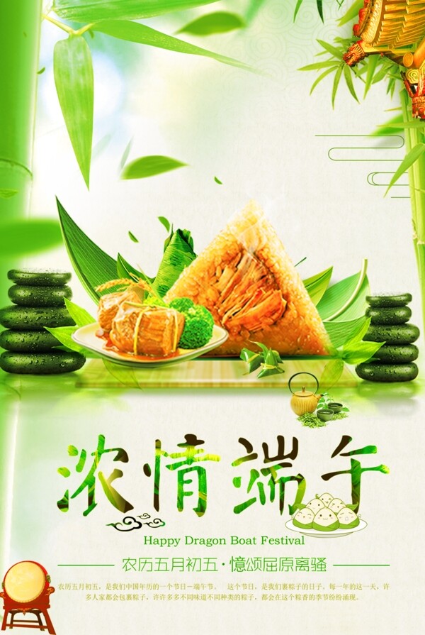 粽子节海报