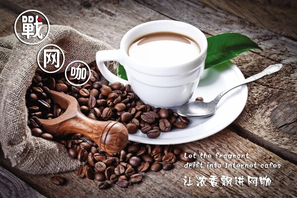 咖啡奶茶海报图片