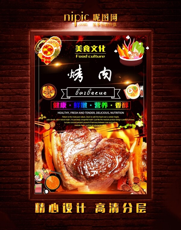 烤肉