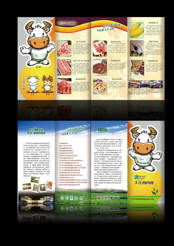 肉制品四折页图片