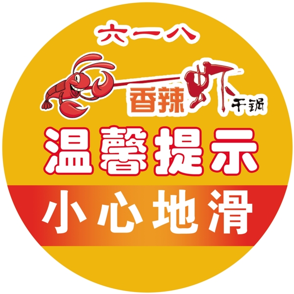 小心地滑