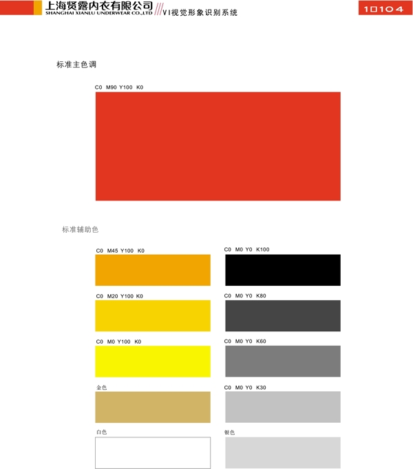 服饰上海贤露内衣VI矢量CDR文件VI设计VI宝典