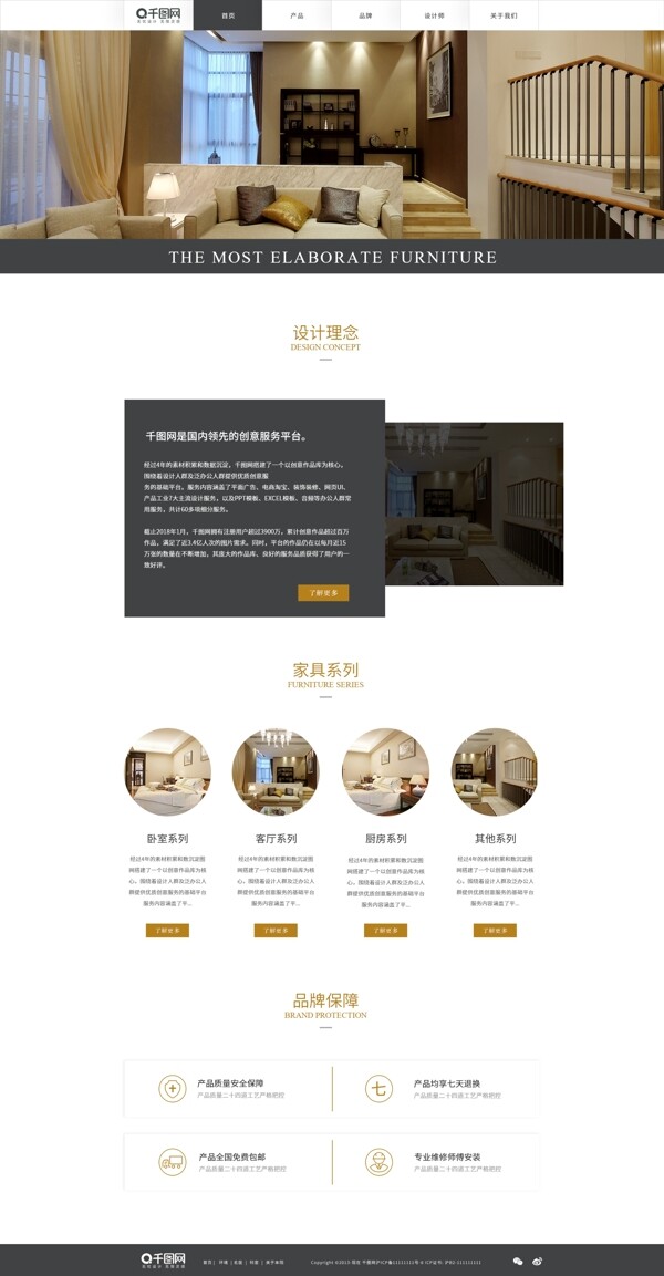 家具网站首页界面设计