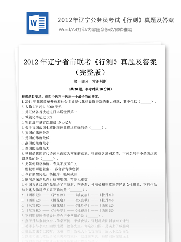 2012年辽宁公行测文库题库