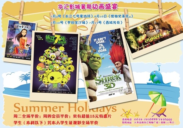 影院暑假宣传海报图片