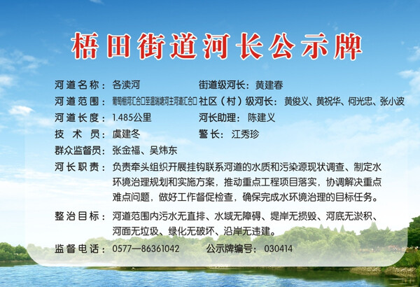 河道公示牌图片